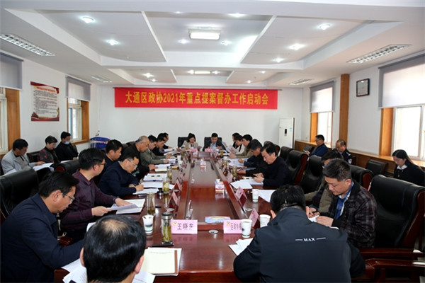 淮南大通區(qū)政協(xié)2021年重點(diǎn)提案督辦工作啟動(dòng)會(huì)召開