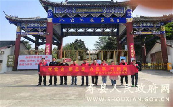 淮南壽縣八公山風(fēng)景區(qū)管理處開展學(xué)黨史，辦實(shí)事志愿服務(wù)活動(dòng)
