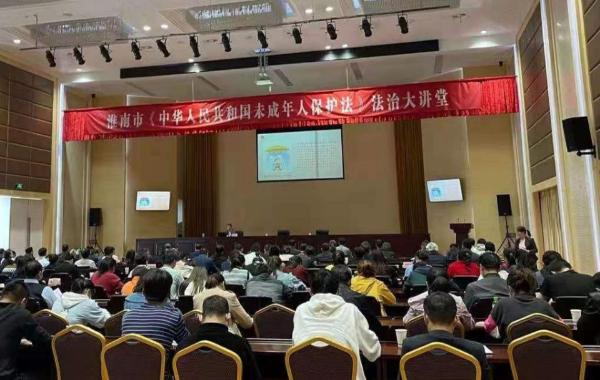 淮南市啟動(dòng)《中華人民共和國未成年人保護(hù)法》百場(chǎng)宣講活動(dòng)