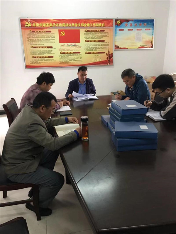 淮南楊公市場(chǎng)監(jiān)督管理所開展黨史集中學(xué)習(xí)活動(dòng)