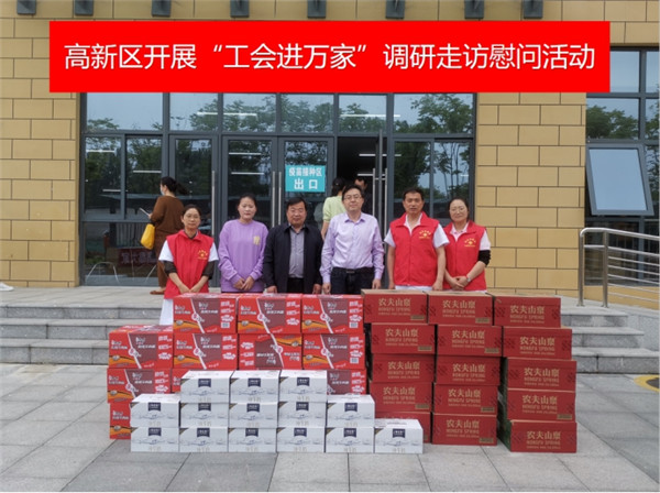 淮南高新區(qū)開展“工會(huì)進(jìn)萬家”調(diào)研走訪慰問活動(dòng)
