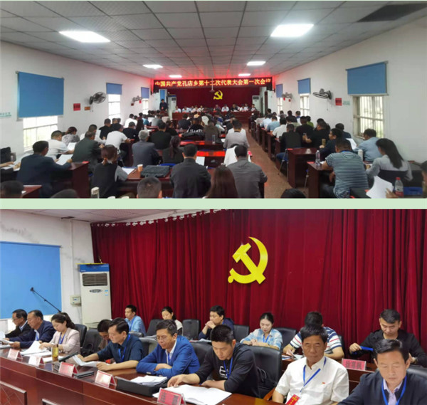 淮南：中共孔店鄉(xiāng)黨委、紀(jì)委換屆選舉工作圓滿完成