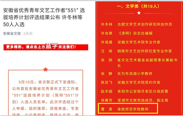 淮南師范學(xué)院教師入選安徽省首批優(yōu)秀青年文藝工作者“551”選拔培養(yǎng)計(jì)劃