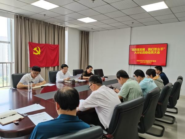 淮南市地方金融監(jiān)管局召開“高質(zhì)量發(fā)展，我們?cè)趺锤?rdquo;大討論活動(dòng)動(dòng)員大會(huì)