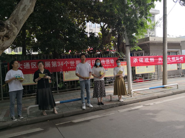 淮南大通區(qū)開(kāi)展第34個(gè)世界無(wú)煙日宣傳活動(dòng)