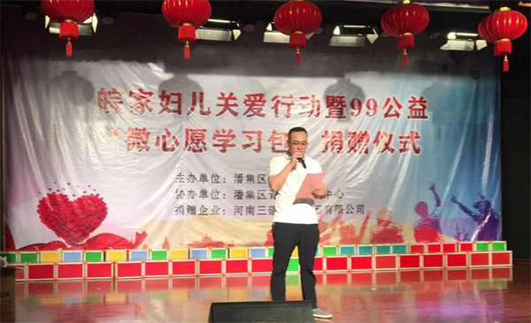 淮南市皖家婦兒關(guān)愛行動暨99公益“微心愿學習包”捐贈儀式舉行