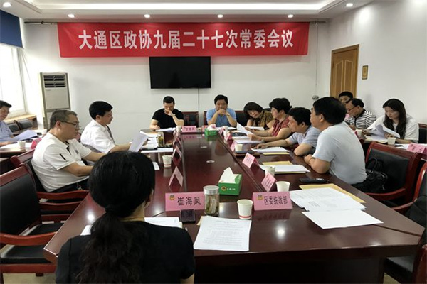 淮南大通區(qū)政協召開九屆二十七次常委會議