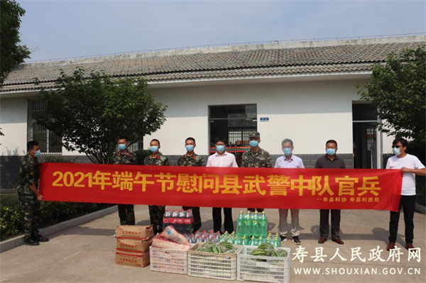 淮南壽縣科技局、壽縣科協(xié)端午慰問縣武警中隊