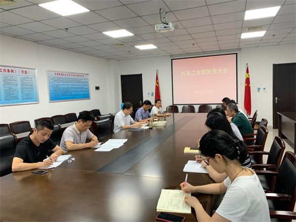 淮南市審計(jì)局機(jī)關(guān)二支部召開黨員大會
