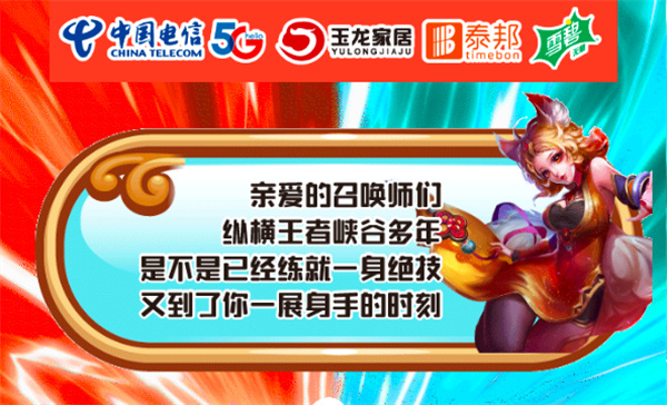 寶，速來！新世界杯王者榮耀夏季聯(lián)賽開賽啦