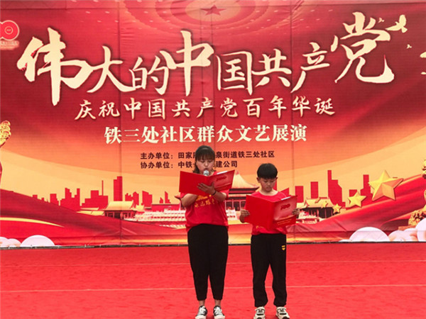 淮南龍泉街道鐵三處社區(qū)舉行“永遠(yuǎn)跟黨走，喜迎建黨100周年”文藝匯演