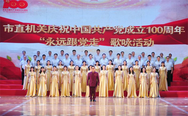 淮南市審計局參加市直機關慶祝中國共產(chǎn)黨成立100周年“永遠跟黨走”歌詠活動