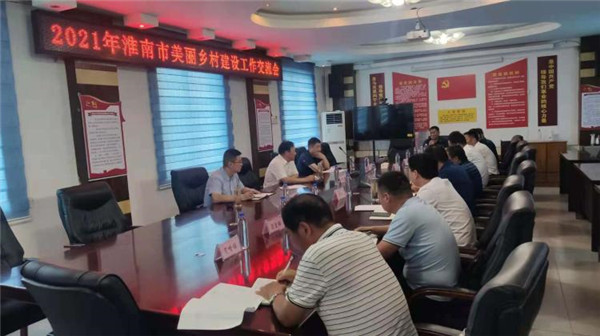 淮南市美麗鄉(xiāng)村建設(shè)工作交流會(huì)在潘集區(qū)召開