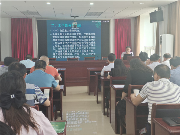 淮南市應(yīng)急管理局舉辦聚焦“一防三提升”開展危險化學品安全生產(chǎn)集中治理整頓工作宣貫會