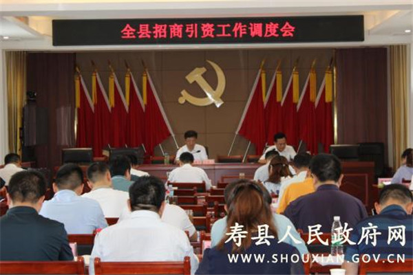 淮南：全縣招商引資工作調度會召開