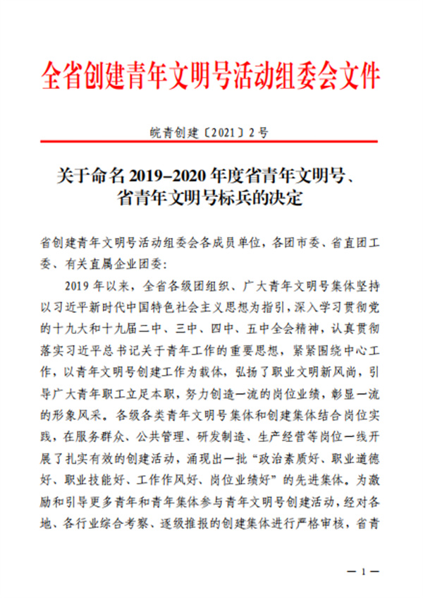 淮南：我市多家青年集體榮獲2019-2020年度省青年文明號、省青年文明號標(biāo)兵的稱號