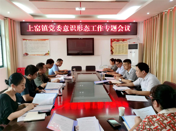 淮南市上窯鎮(zhèn)黨委召開意識(shí)形態(tài)工作專題會(huì)議