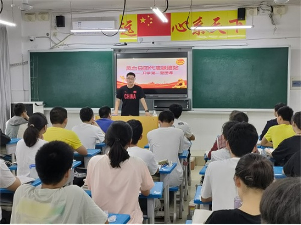 【淮南市鳳臺縣】鳳臺縣團(tuán)代表聯(lián)絡(luò)站舉行開學(xué)第一課——第一堂主題團(tuán)課活動