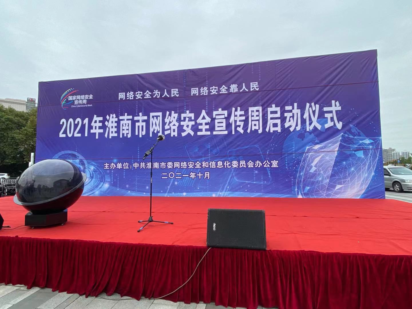 2021年淮南市網(wǎng)絡(luò)安全宣傳周正式啟動！