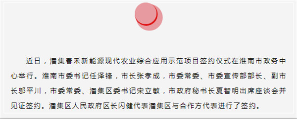 淮南又成功簽約一個大項目！總投資13億！