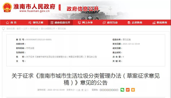 淮南生活垃圾分類真的來了！全民征求意見！速看！