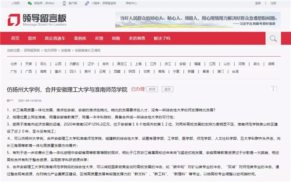 淮南師院和理工大要合并？官方回應(yīng)！