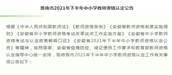 淮南市教體局發(fā)布重要公告！今日開(kāi)始報(bào)名！