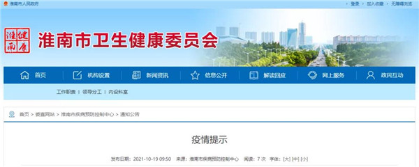 淮南市疾控中心發(fā)布最新提示！