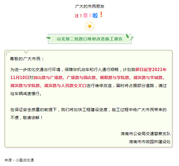 淮南施工通告！涉及多處路口！