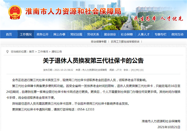 淮南市人社局發(fā)布最新公告！