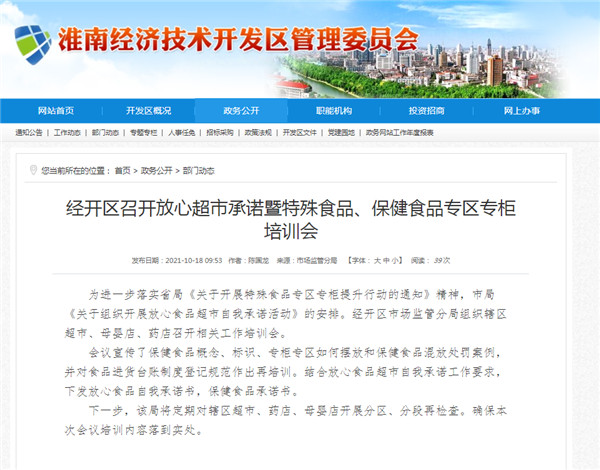 淮南市經(jīng)開區(qū)召開放心超市承諾暨特殊食品、保健食品專區(qū)專柜培訓會