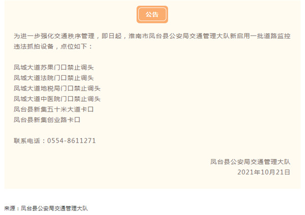 淮南新增一批道路監(jiān)控違法抓拍設(shè)備
