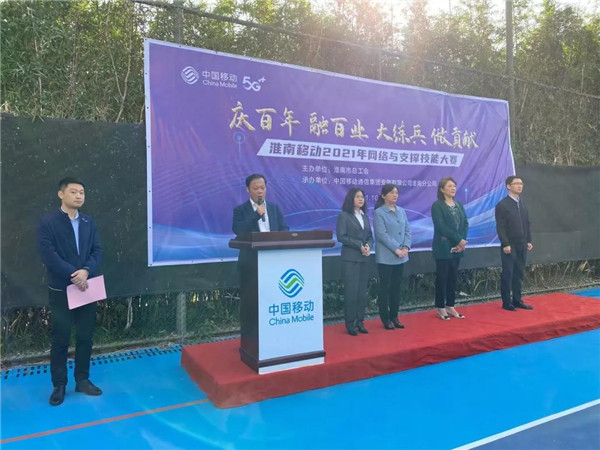 開幕！淮南移動2021年網(wǎng)絡與支撐技能大賽！