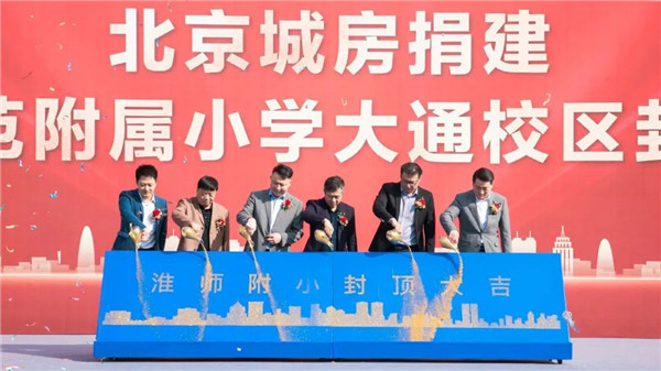 喜訊，淮師附小喜迎封頂！教育配套價值升級