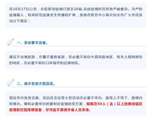 淮南疾控健康提醒！