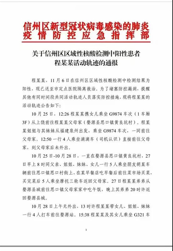 最新通報(bào)！一例陽(yáng)性乘坐高鐵途經(jīng)淮南東