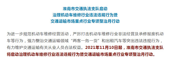 今起！淮南集中整治！