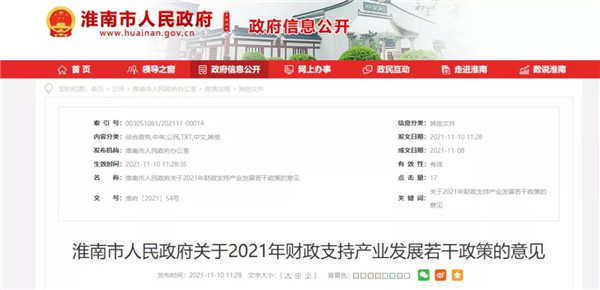 淮南市人民政府發(fā)布重要意見！最高一次性獎補500萬元！