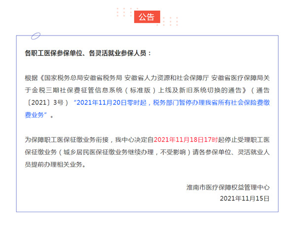 淮南醫(yī)保最新公告！