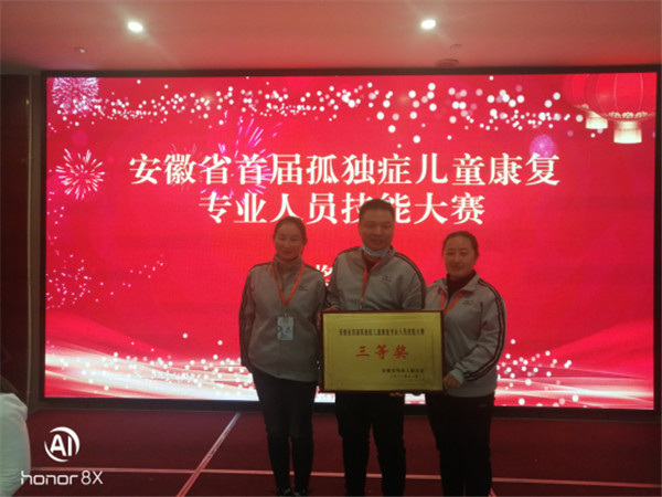 淮南特校教師在安徽省首屆孤獨(dú)癥兒童康復(fù)專業(yè)技能大賽中榮獲佳績