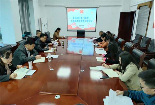 淮南市司法局召開2021年“法考”主觀題考試工作部署會(huì)