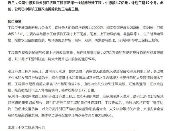 淮南壽縣：4.7億元！引江濟淮又一重點項目招標結(jié)果出爐！