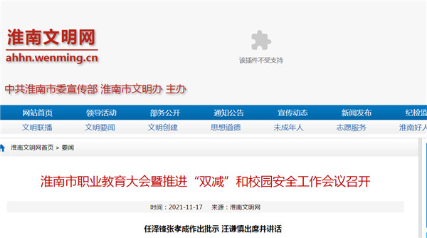 淮南市職業(yè)教育大會(huì)暨推進(jìn)“雙減”和校園安全工作會(huì)議召開