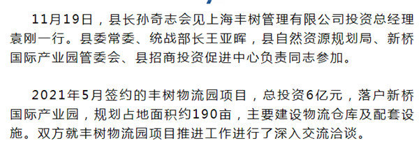 壽縣積極推進(jìn)豐樹(shù)物流園項(xiàng)目建設(shè)！總投資6億元！?