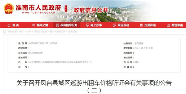 淮南鳳臺(tái)縣出租車價(jià)格或?qū)⒄{(diào)整！