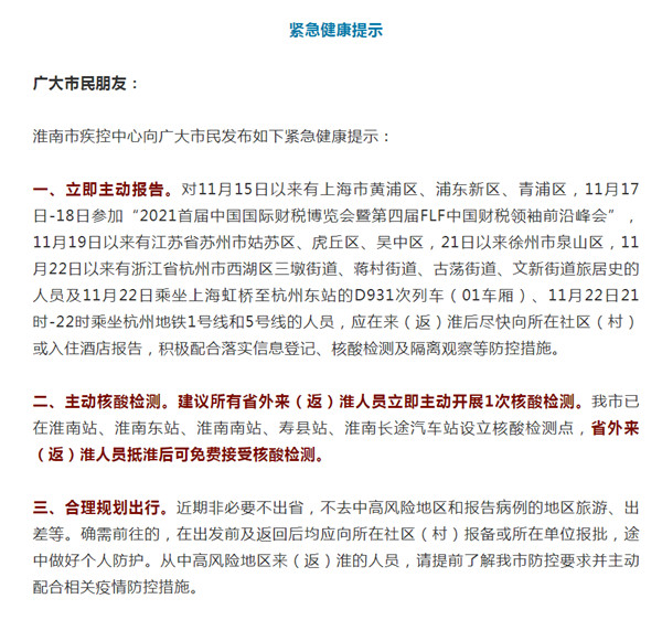 淮南疾控深夜發(fā)布！緊急提示！
