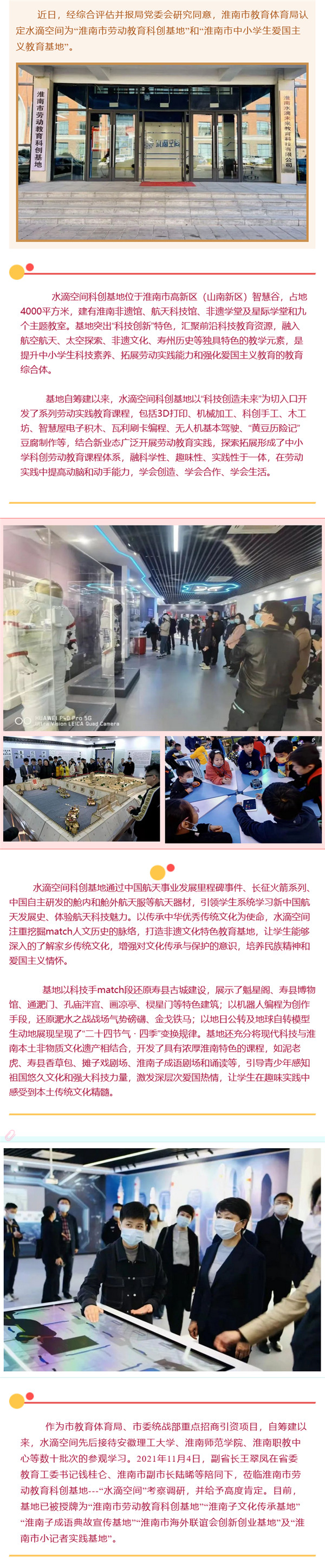 淮南市新增一所基地！
