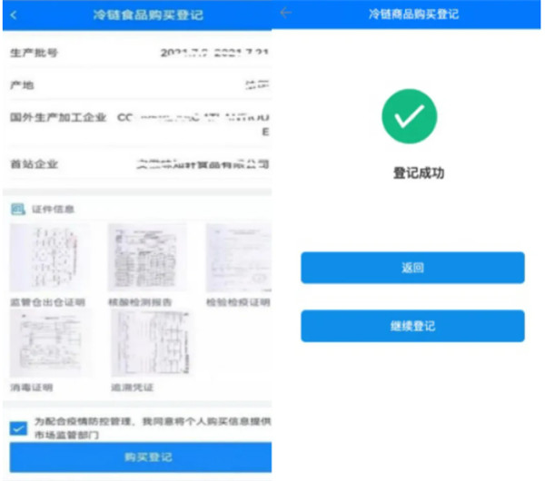 提醒！在淮購(gòu)買這類商品請(qǐng)主動(dòng)登記（附操作流程）