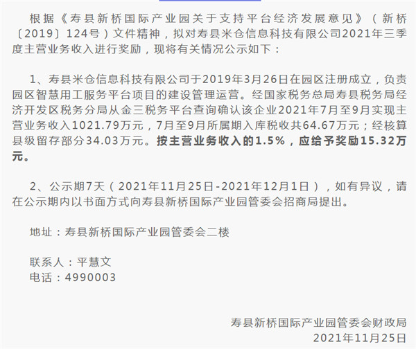 正在公示！壽縣一家企業(yè)獲得資金獎勵~
