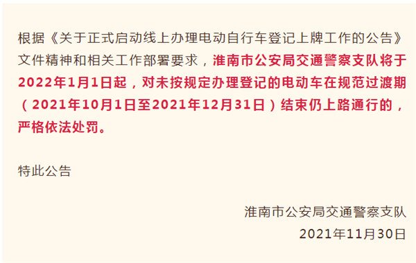 淮南交警重要公告！